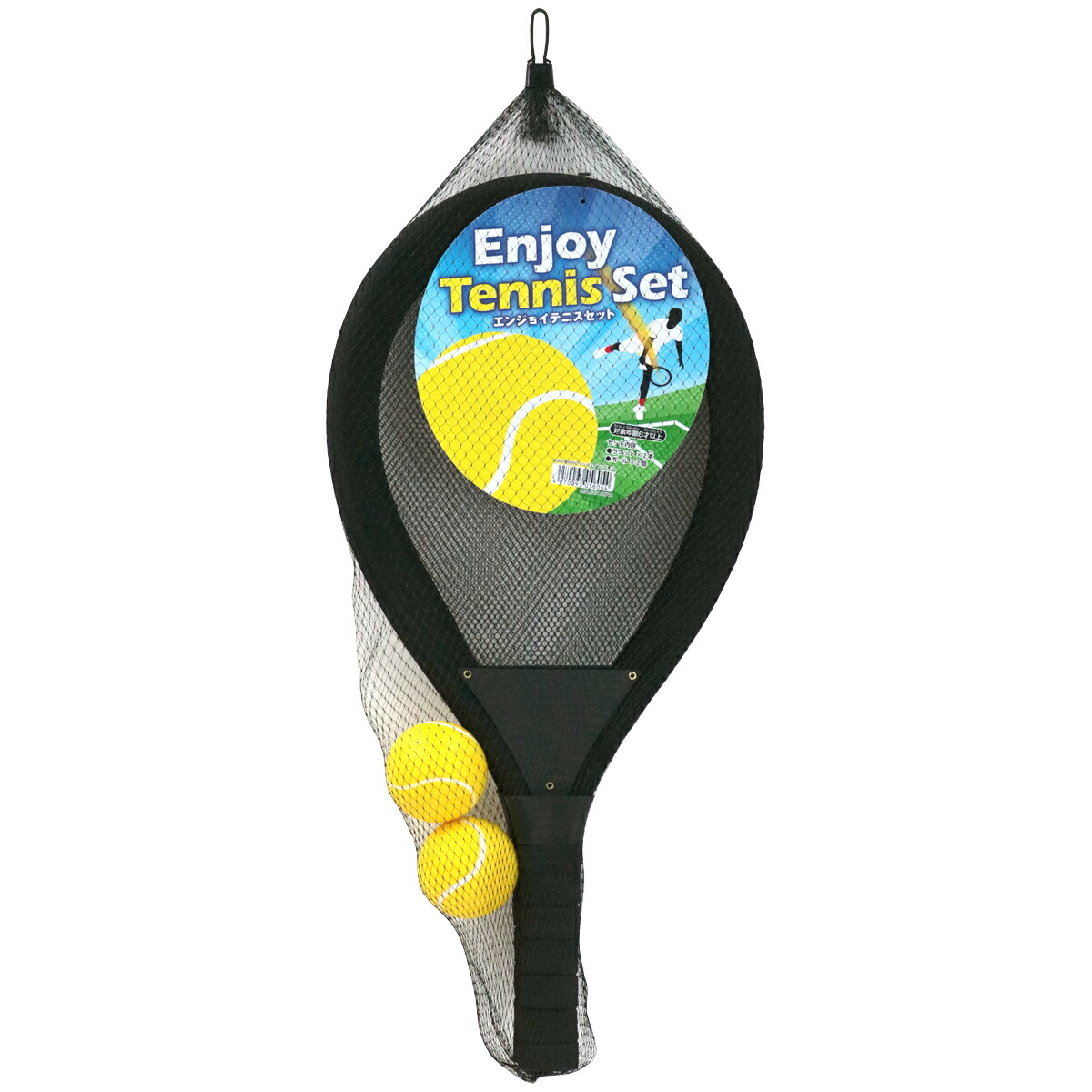 楽天市場】エンジョイテニスセット ［ スポーツ テニス 練習 ラケット