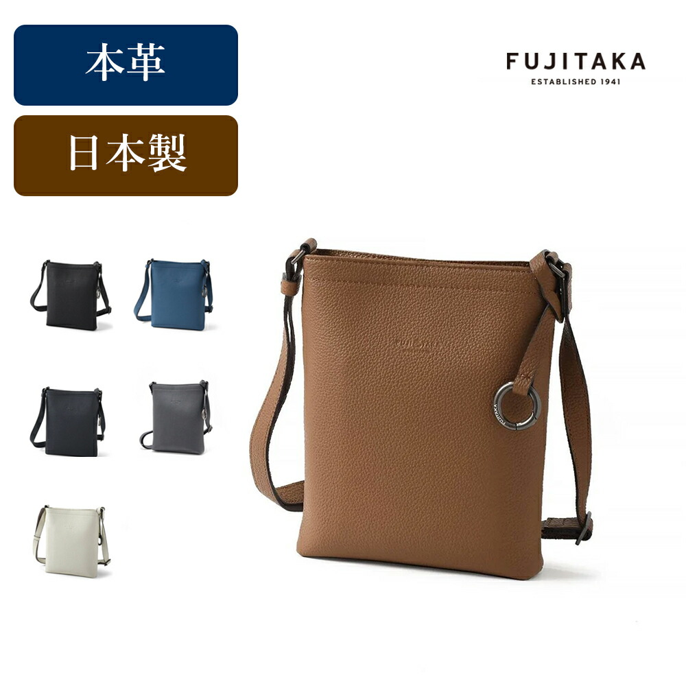 楽天市場】FUJITAKA スモールショルダーバッグ (エキストラソフト) 革