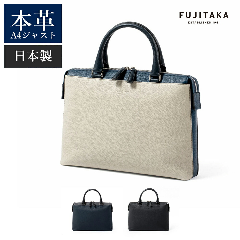楽天市場】FUJITAKA公式 コンパクト レザービジネスバッグ A4ジャスト