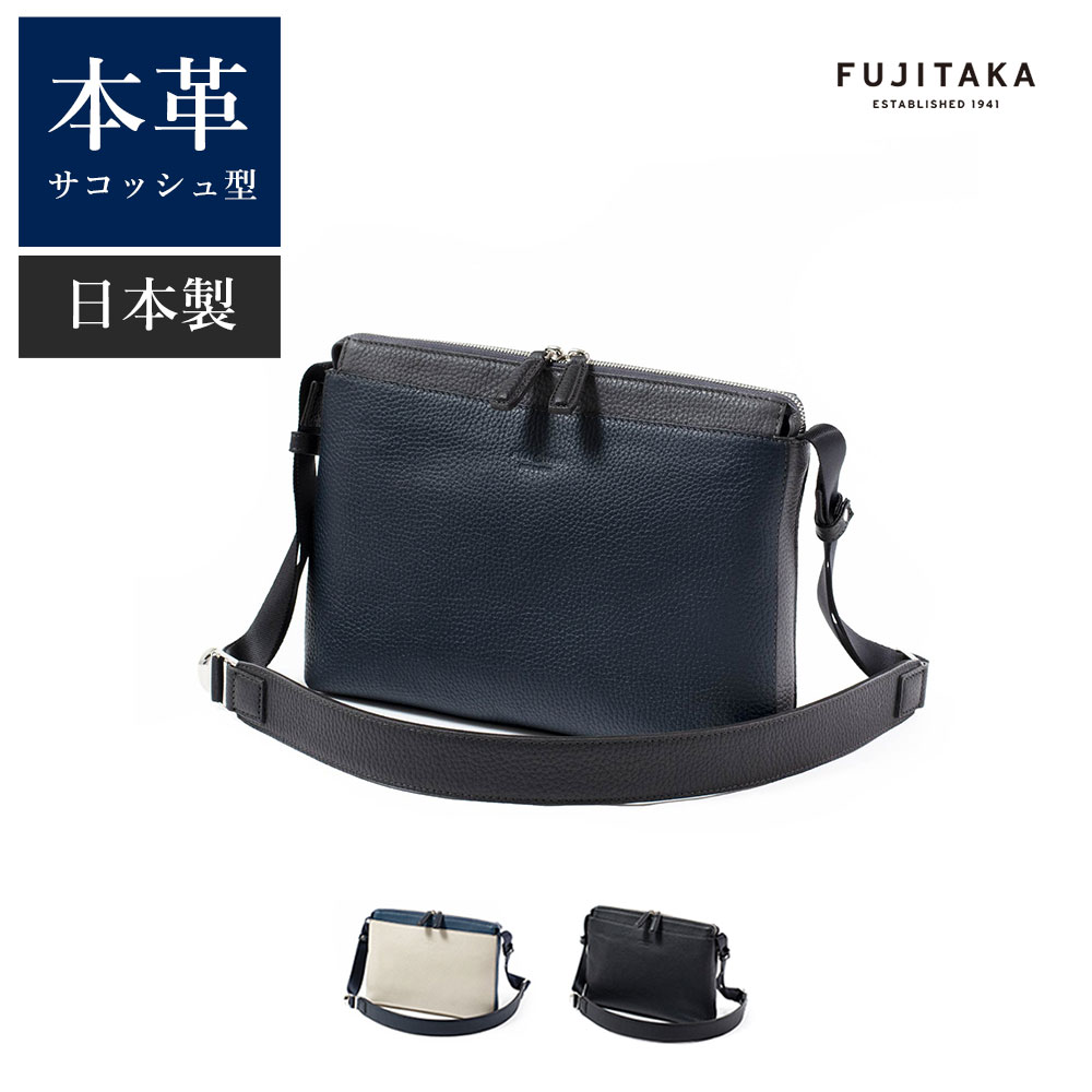 楽天市場】FUJITAKA公式 サコッシュ型 レザーショルダーバッグ B5