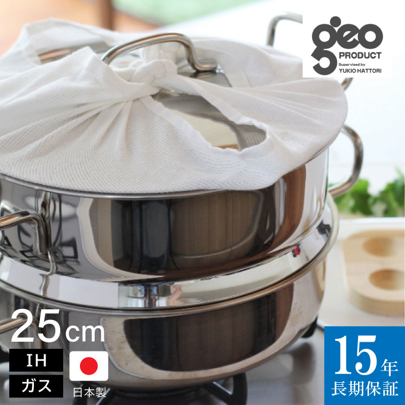 楽天市場】15年保証 geo 蒸し器 25cm ジオ・プロダクト IH対応 宮崎