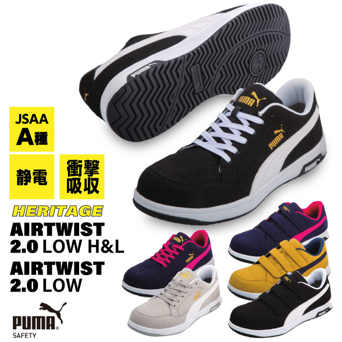 楽天市場】PUMA 安全靴 スニーカー 作業靴 靴 エアツイスト2.0 ワーク