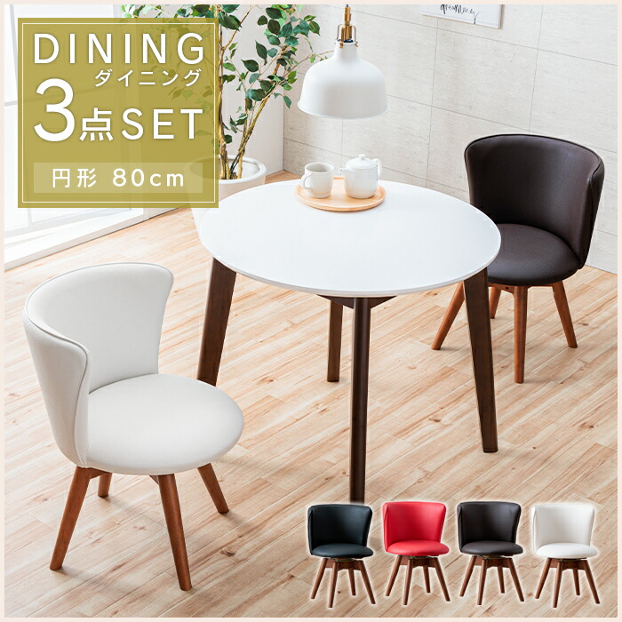 楽天市場】ダイニングテーブルセット 3点 2人 ホワイト 丸テーブル