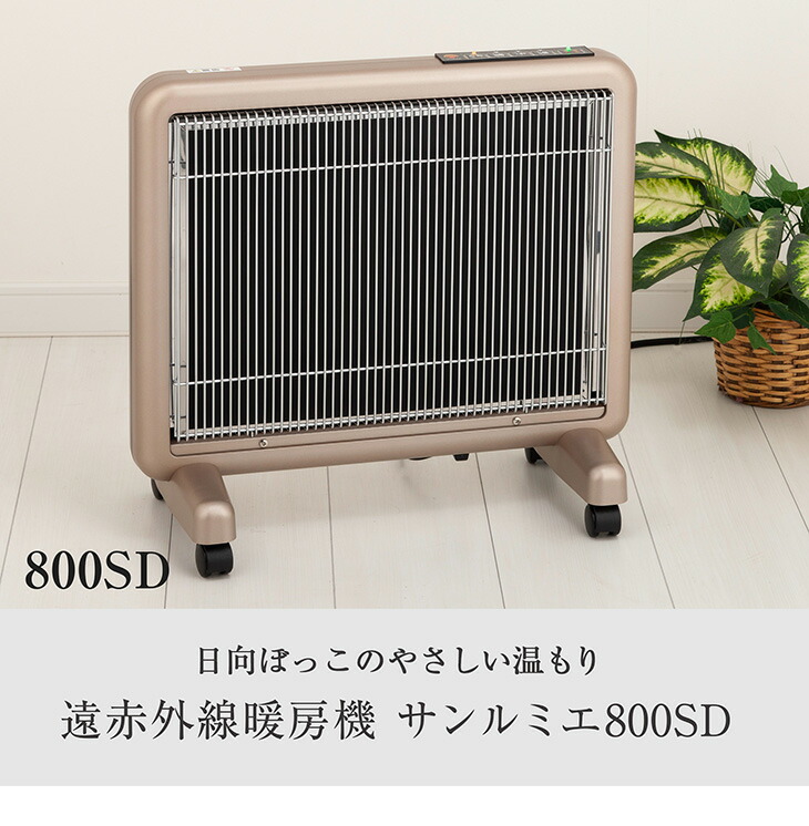 楽天市場】送料無料 3台で6000円お得！【遠赤外線暖房器具 サンルミエ