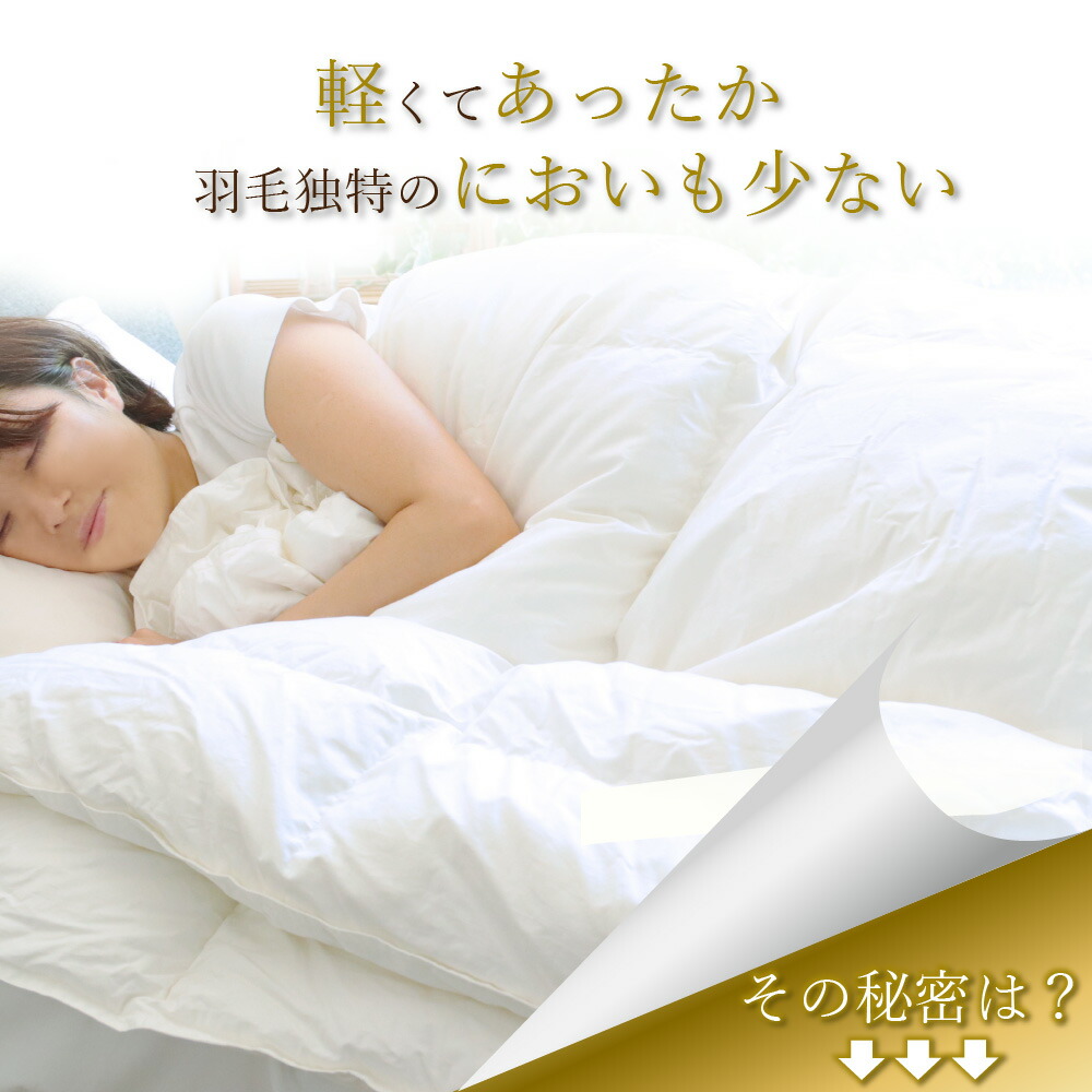 楽天市場】グース ダウン 90 ハンガリー産 羽毛布団 2枚合わせ ( 合