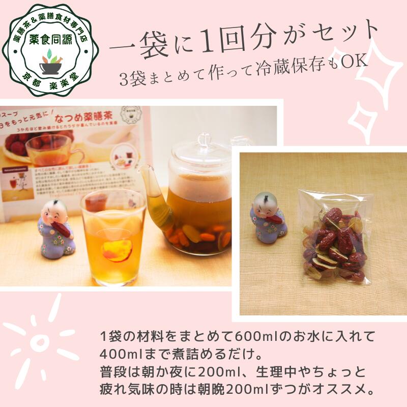 楽天市場】オススメ なつめ薬膳茶 15パック入 オーガニック 薬膳茶