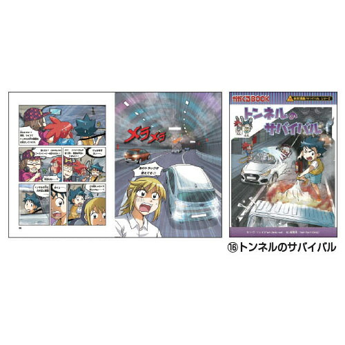 楽天市場】【クーポン配布中！2/19 17:00〜2/24 08:59】科学漫画