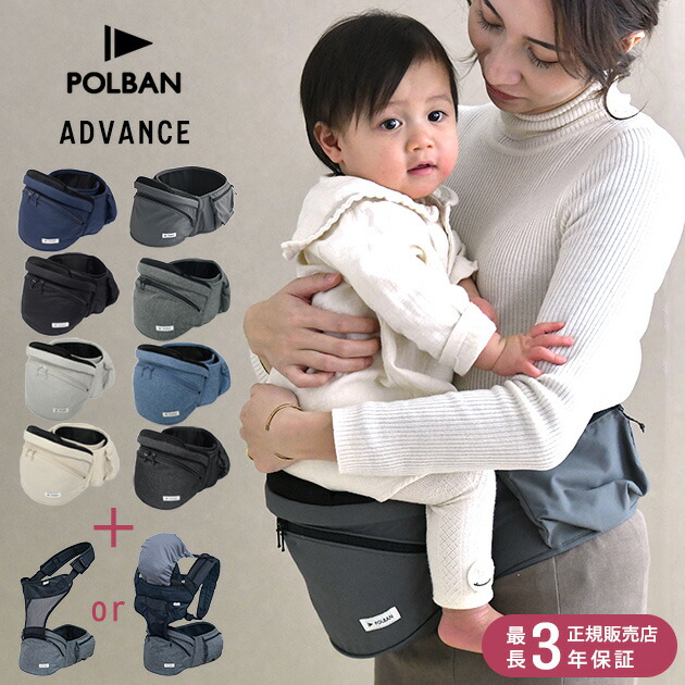 楽天市場】POLBAN ポルバン ポルバンアドバンス ベビー 赤ちゃん