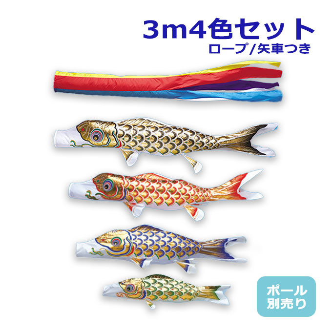 楽天市場】2026年度 新作 日本製 【金太郎なし】 こいのぼり ワタナベ