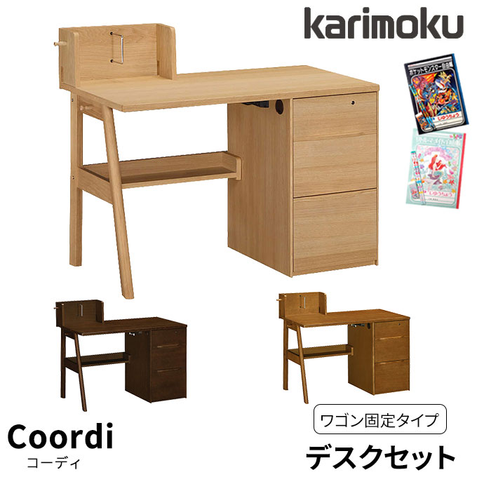 楽天市場】カリモク 学習机 セールの通販