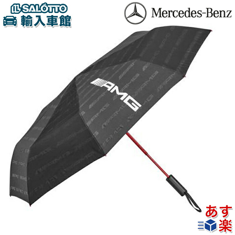 楽天市場】【 ベンツ 純正 即日出荷 】AMG 折りたたみ傘 ブラック