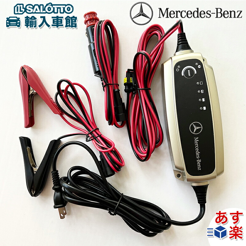 楽天市場】【 ベンツ 純正 即日出荷 】バッテリー チャージャー 常時
