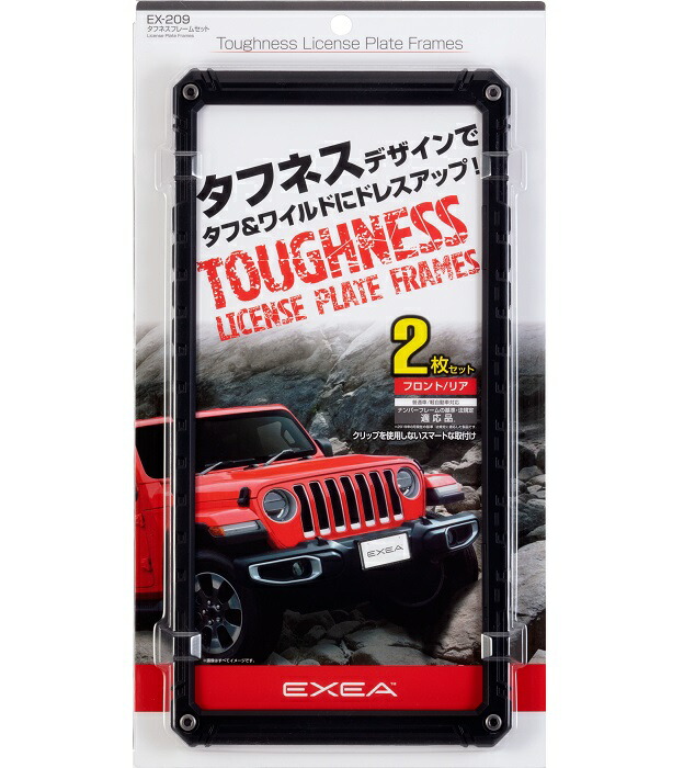 楽天市場】星光産業 EX-209 タフネスフレームセット フロント・リア