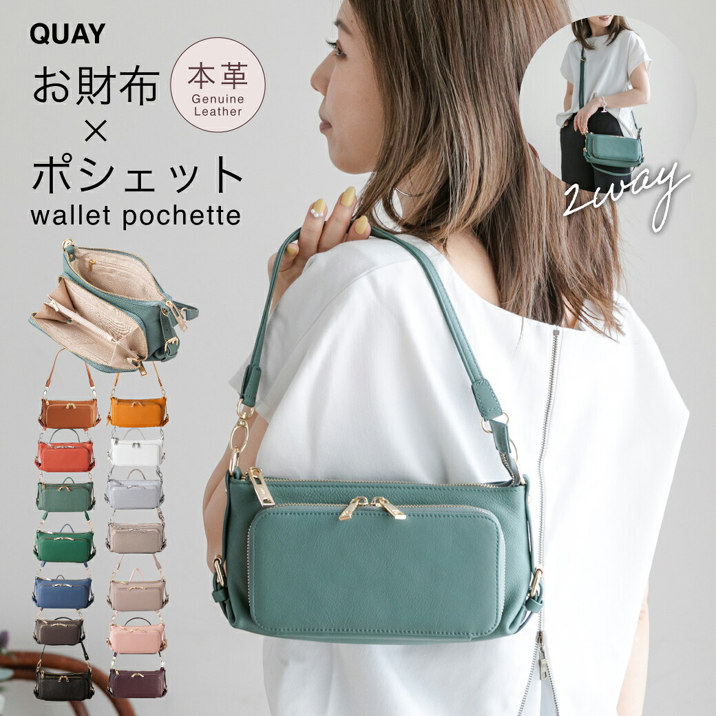 楽天市場】【公式】 QUAY キー お財布ショルダー 本革 お財布ポーチ お