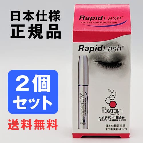 楽天市場】ラピッドラッシュ 3mL まとめ買い 2個セットまとめ買い 2個
