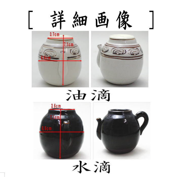 楽天市場】【茶器/茶道具 茶入】 四滴茶入 蓋1個付 加藤五陶作