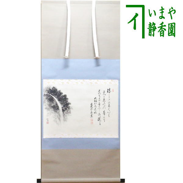 楽天市場】【茶器/茶道具 掛軸（掛け軸）】 横軸画賛 大綱和尚遺詠の歌