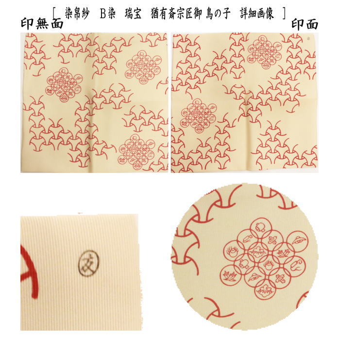 楽天市場】【茶器/茶道具 帛紗】 染帛紗 正絹 染 瑞宝 猶有斎宗匠御好