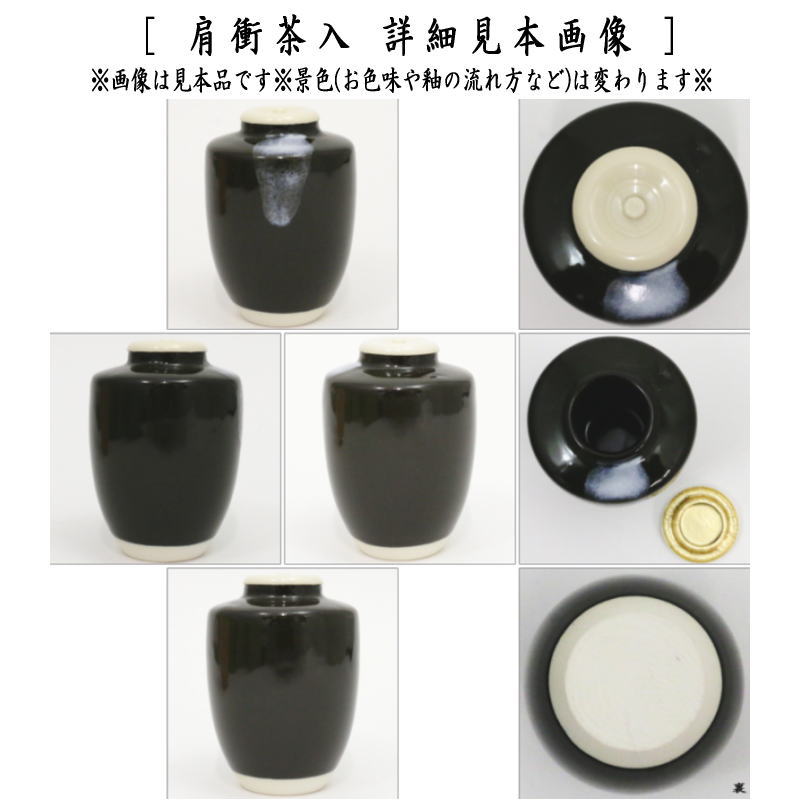 楽天市場】【茶器/茶道具 茶入（お濃茶器）】 肩衝茶入（肩付茶入） 12
