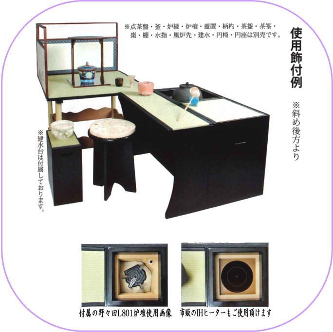 楽天市場】【茶器/茶道具 立礼棚＆電熱式電熱器】 炉点前壺々透立礼