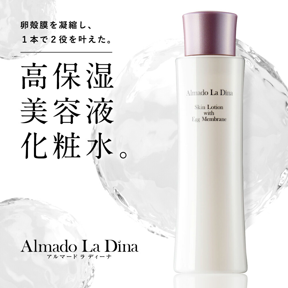 楽天市場】【公式】 アルマード ラ ディーナ スキンローション 120mL