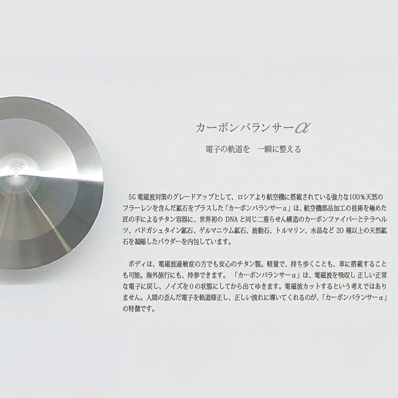 楽天市場】【正規代理店】カーボンバランサー α UFO-M 半径70m版