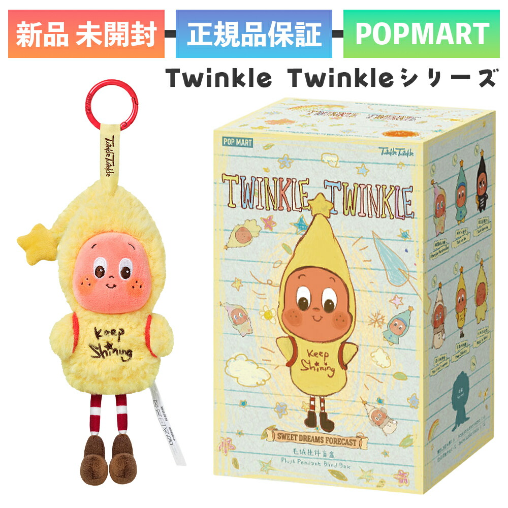 楽天市場】正規品 POP MART Twinkle Twinkle Sweet Dreams Forecact