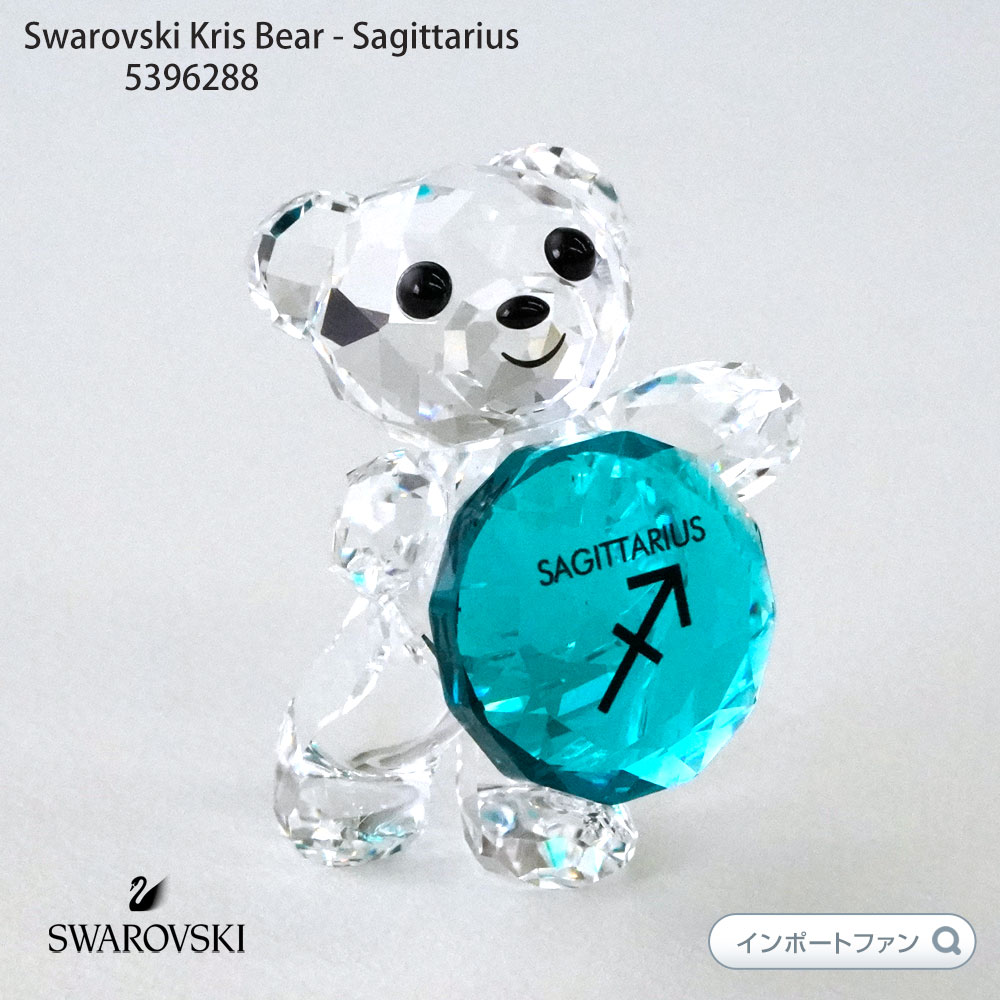 楽天市場】スワロフスキー クリスタル クリスベア いて座 射手座
