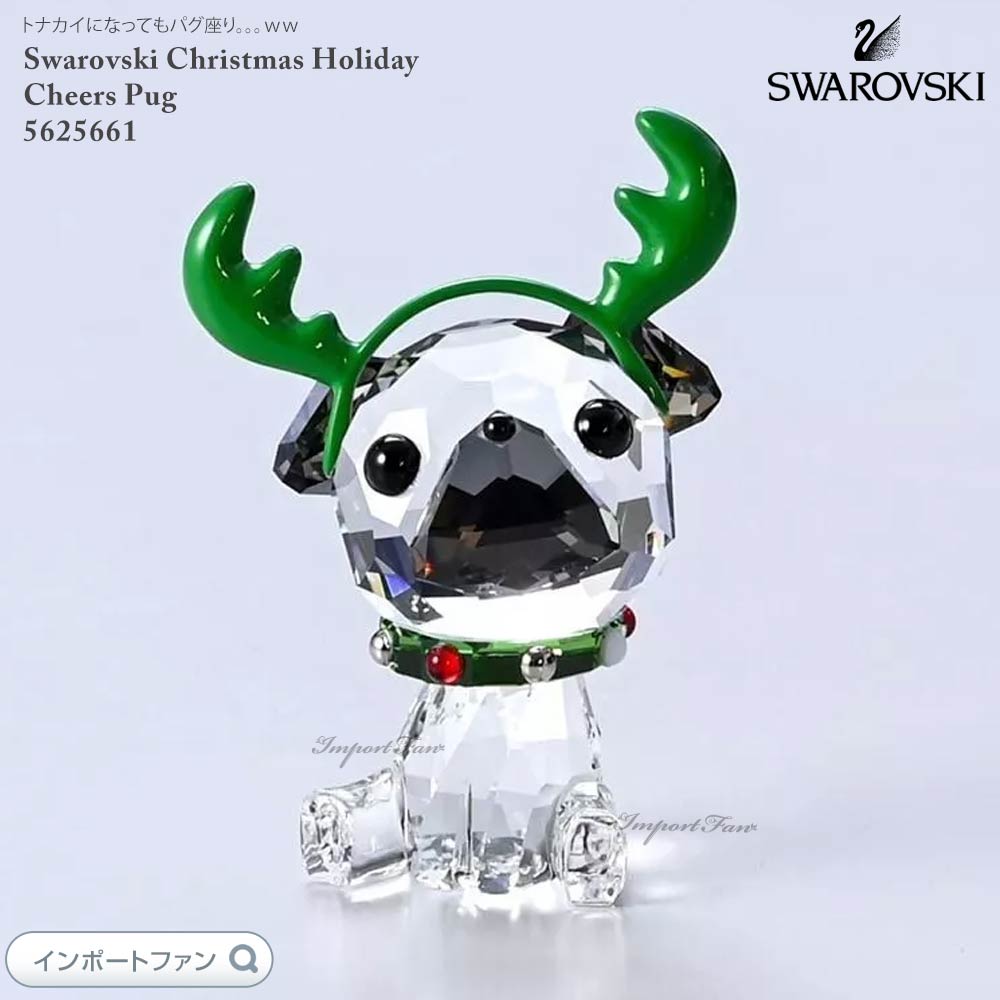 楽天市場】スワロフスキー ホリデー チアーズ パグ クリスマス
