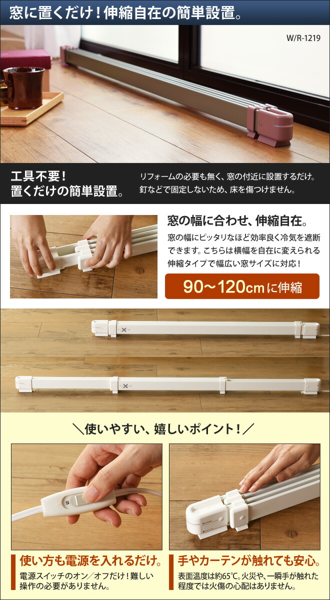 楽天市場】【楽天2位】窓下ヒーター 90〜120cm対応 【選べる豪華特典