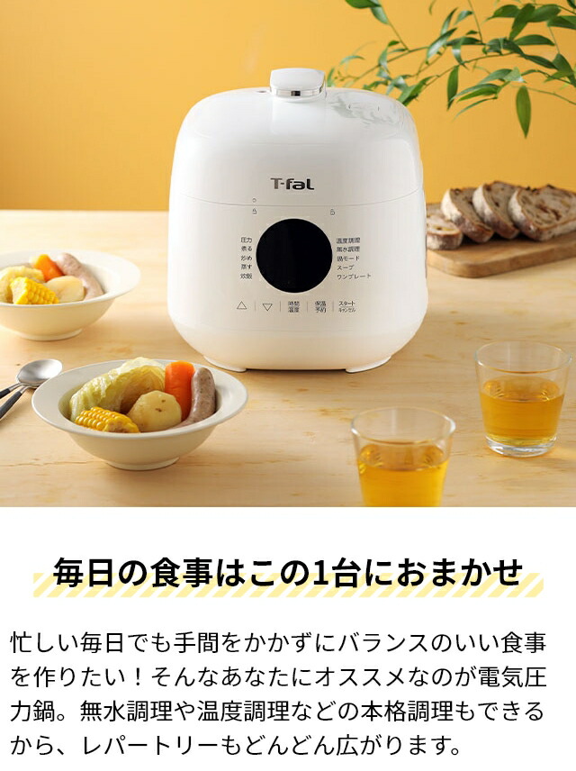 楽天市場】ティファール ラクラ・クッカー ミニ 電気圧力鍋 CY3401JP
