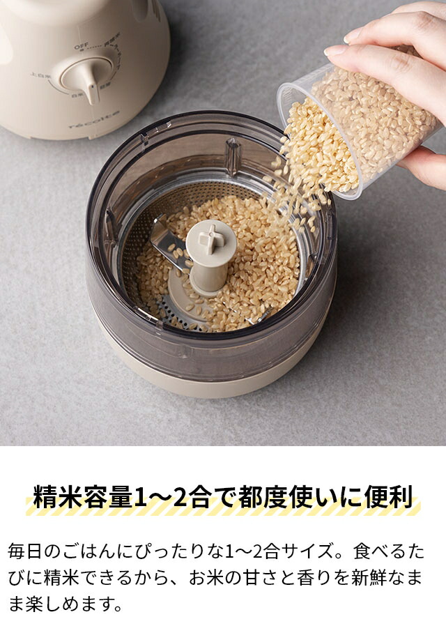 楽天市場】【選べる豪華特典】 精米機 家庭用 レコルト recolte