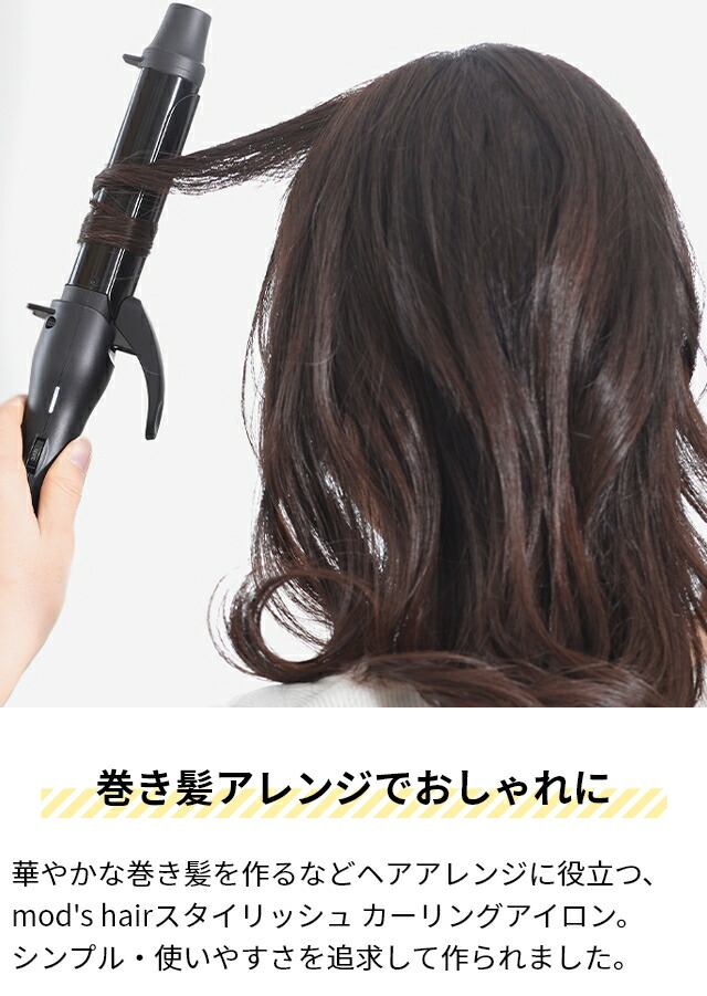 楽天市場】モッズヘア コテ スタイリッシュ カーリングアイロン MHI