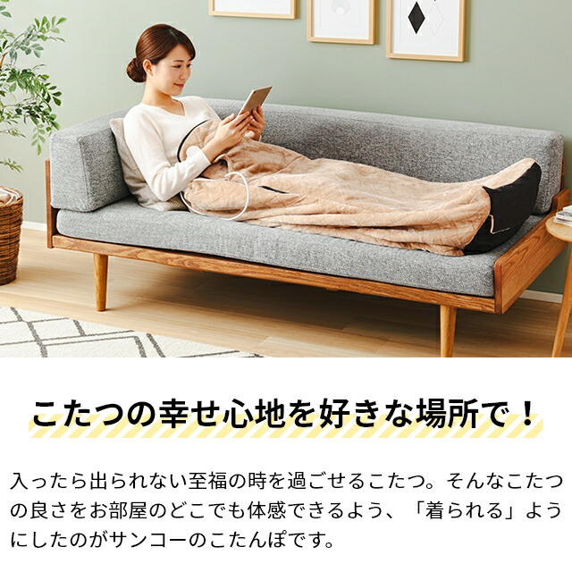 楽天市場】サンコー 【選べる豪華特典】 電気毛布 着るこたつ 電気