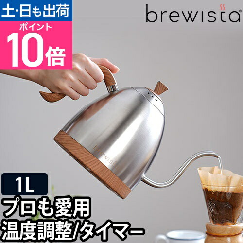 楽天市場】Brewista ブリューイスタ アルティザン グースネック