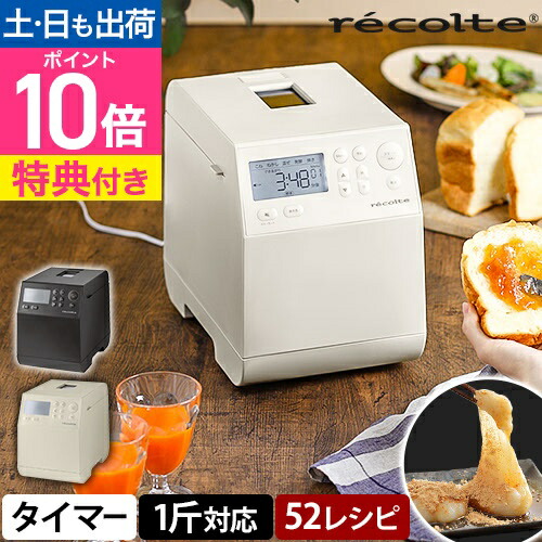 楽天市場】レコルト ホームベーカリー 【選べる2大特典】 全自動