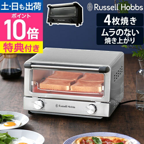 楽天市場】【選べる豪華特典】トースター オーブントースター 4枚焼き