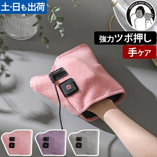 楽天市場】ゴリラの握手 【選べる豪華特典】手のひらマッサージ