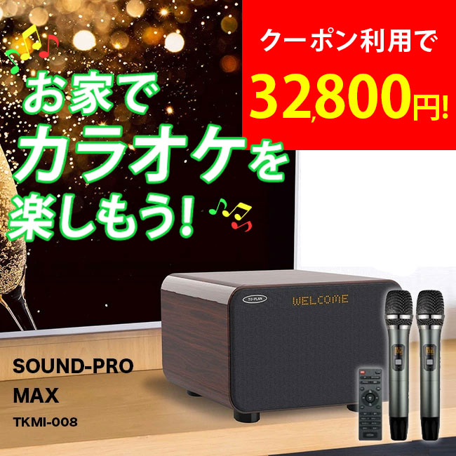 楽天市場】アンプ内蔵 カラオケスピーカー サウンドプロMAX Bluetooth