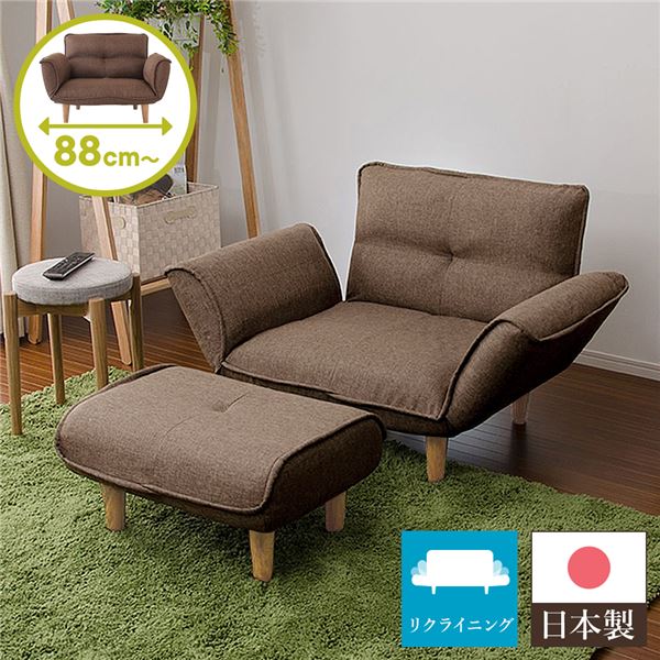 リクライニングソファ 1人 オットマン付き」の人気商品一覧 | 安い商品