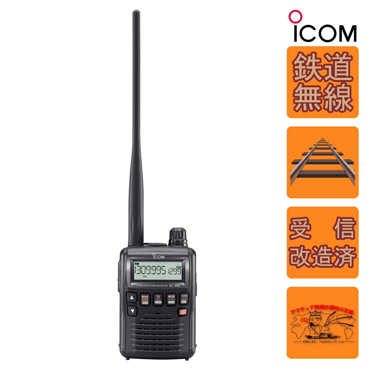 楽天市場】IC-R6 鉄道スペシャル アイコム 広帯域ハンディレシーバー