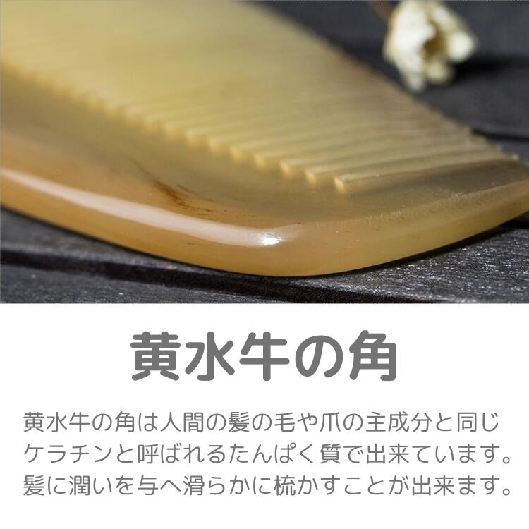楽天市場】静電気の起こらない 黄水牛の角櫛 半月櫛 牛角櫛 くし クシ