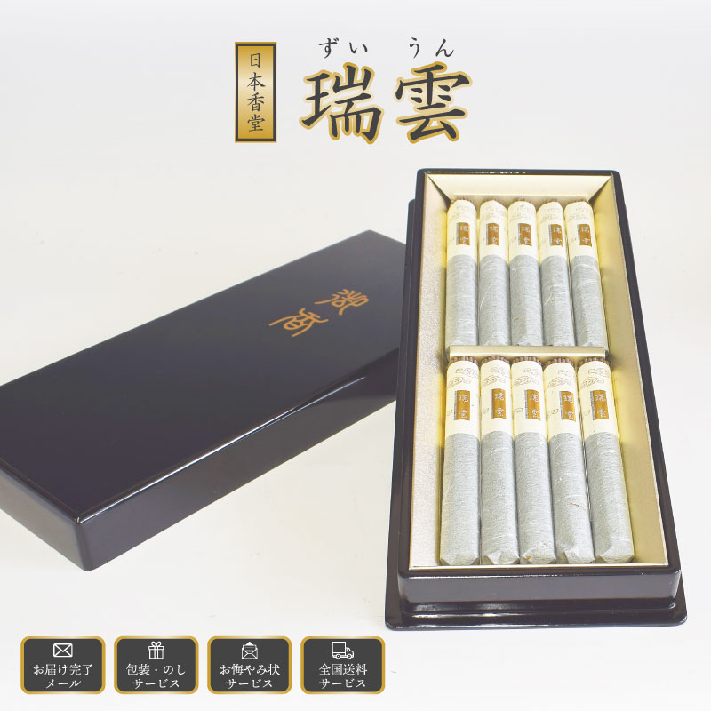 楽天市場】線香 贈答用 線香ギフト いい香り 送料無料 日本香堂 瑞雲