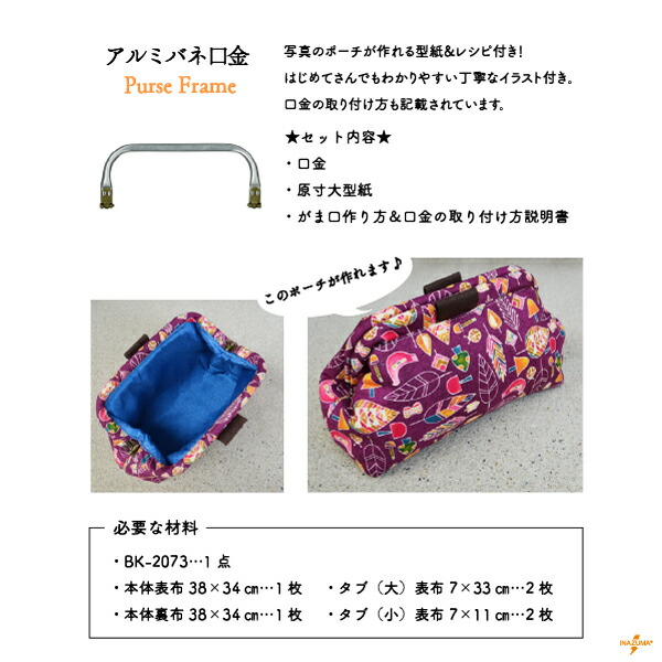 楽天市場】アルミバネ口金 横-約20.5cm 高さ約8.5cm BK-2073 メール便