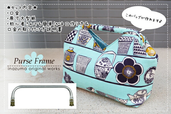 楽天市場】がま口バッグ制作用アルミバネ口金 BK-2573 メール便不可