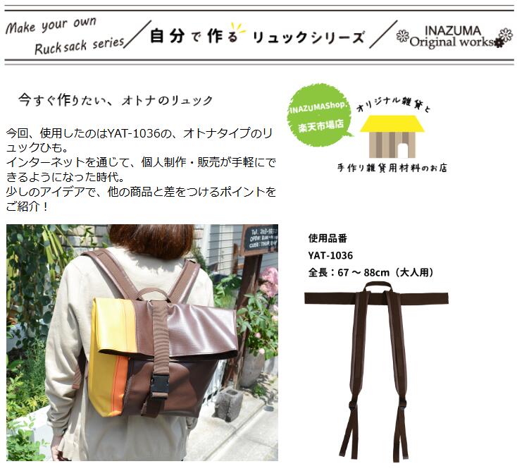 楽天市場 | INAZUMA Shop. - リュックをつくろう！