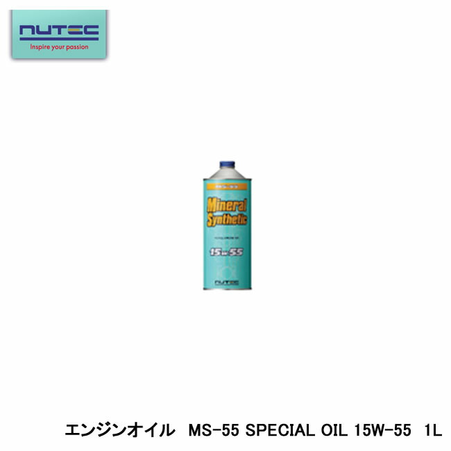 ニューテック MS-55 15W-55 1L (車用エンジンオイル) 価格比較 - 価格.com
