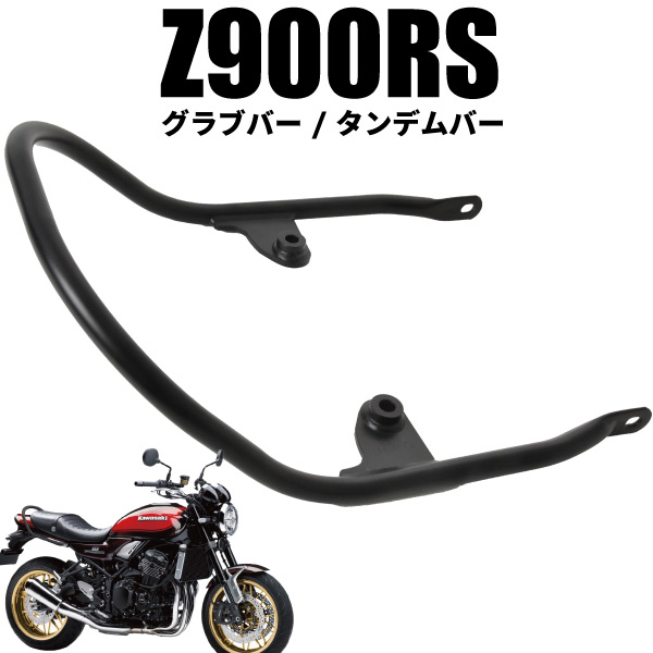 楽天市場】キジマ z900rs グラブバーの通販