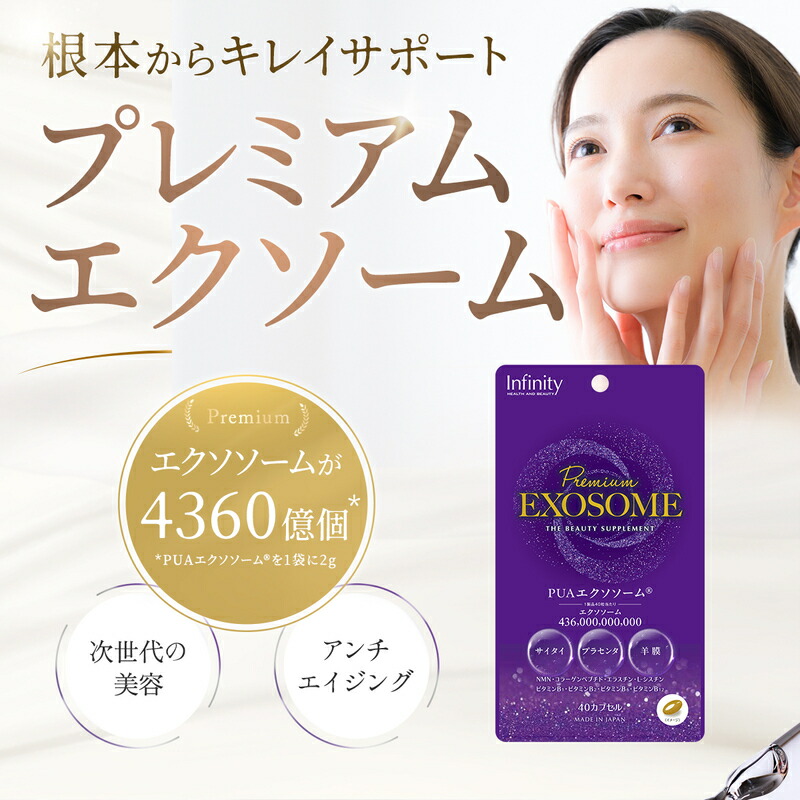 楽天市場】セール50%OFF【公式】プレミアム エクソソーム サプリ (40粒
