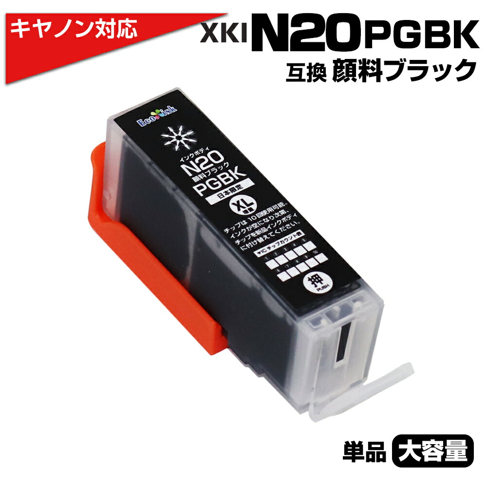 楽天市場】XKI-N20 PGBK ブラック×1個 顔料 大容量 プリンター